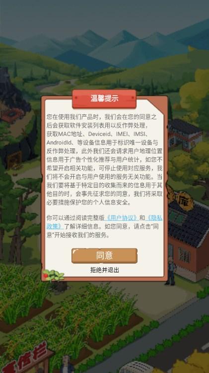 微信小游戏我的小镇生活 v1.0.0 安卓版截图0