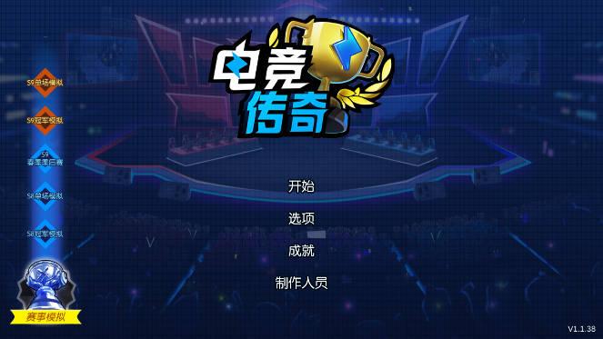 电竞传奇无限内购不减反增版 v1.1.38 安卓修改版