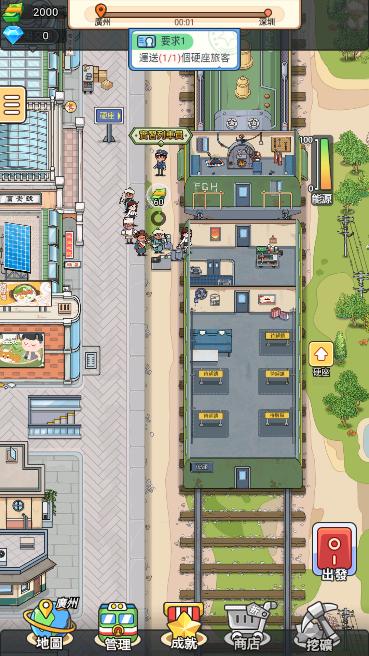 火车站模拟器免广告获得奖励版 v1.4.0.5 安卓最新版