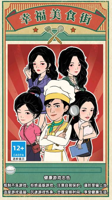 幸福美食街游戏 v1.0.6 安卓版