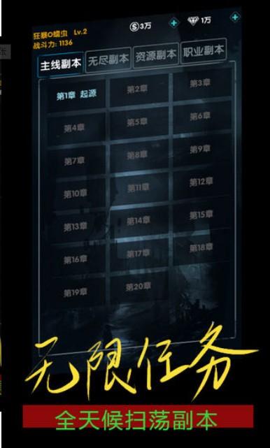 末世崛起 截图0