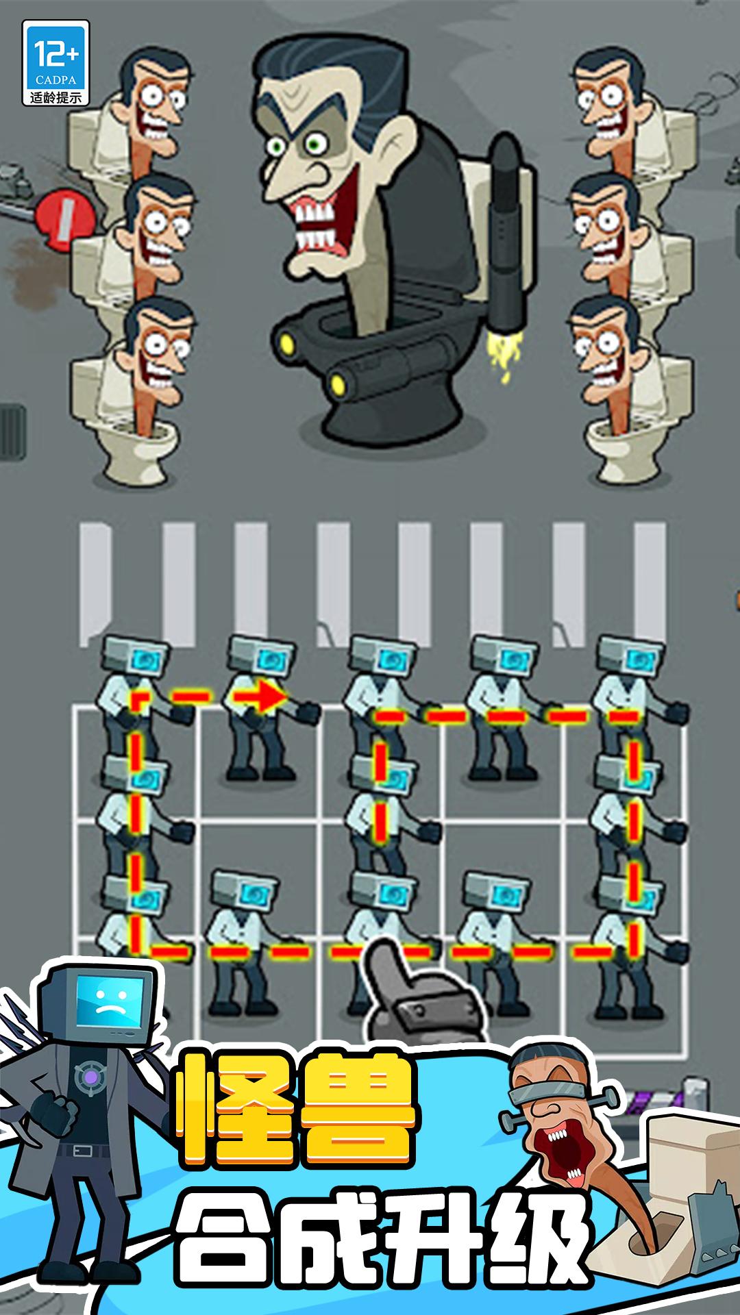 马桶人进化对决游戏最新版2023 v1.0.1 安卓版截图3