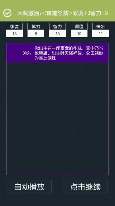 穿越模拟器我要回古代免广告 v2.1 安卓版 v2.1 安卓版