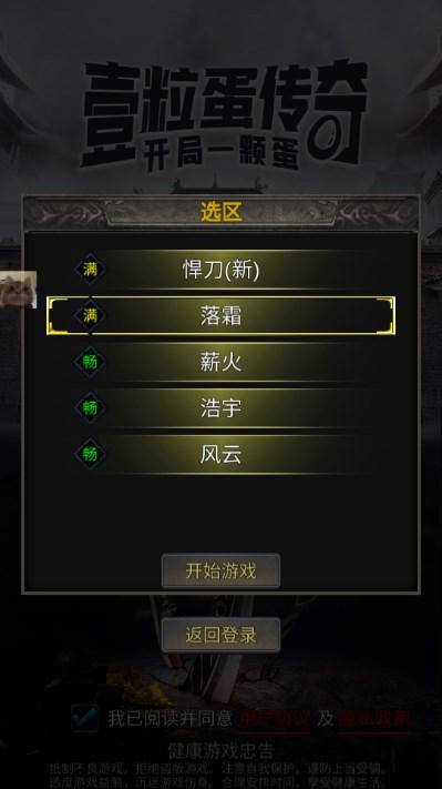 一粒蛋传奇免广告修改器 v100 安卓版截图1