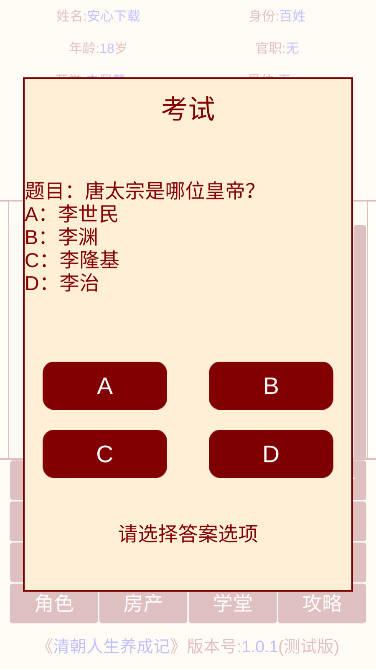 清朝人生养成记免广告修改版 v1.0.4 安卓最新版