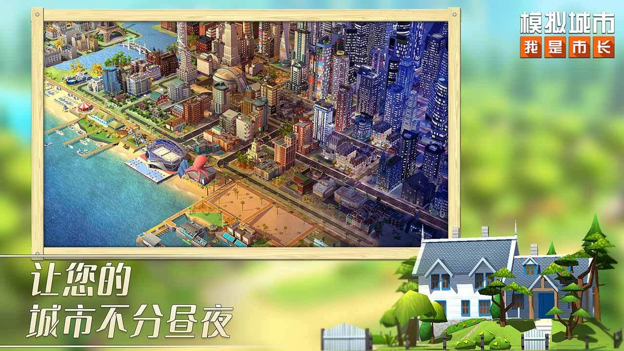 模拟城市我是市长无限绿钞版 v1.59.2.133348 安卓版截图3