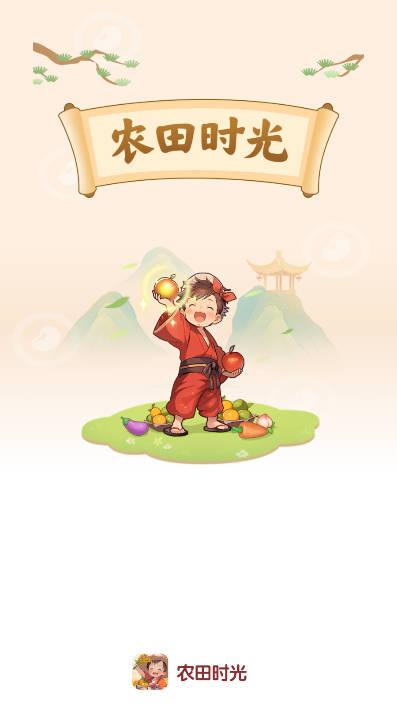 农田时光游戏最新版 v1.0.0 安卓版