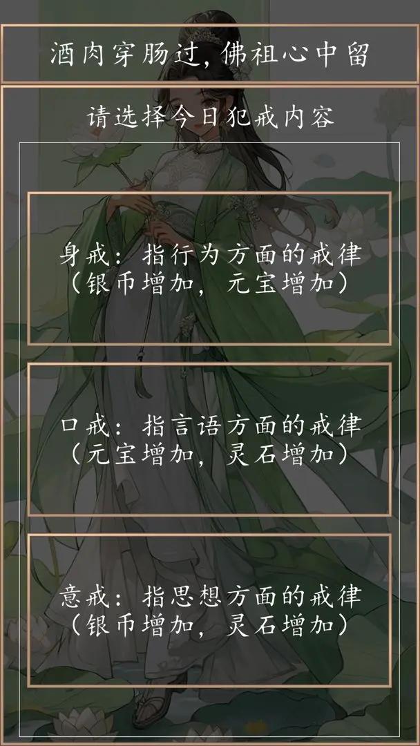 鲁智深犯戒就变强游戏 v1.0 安卓版截图0