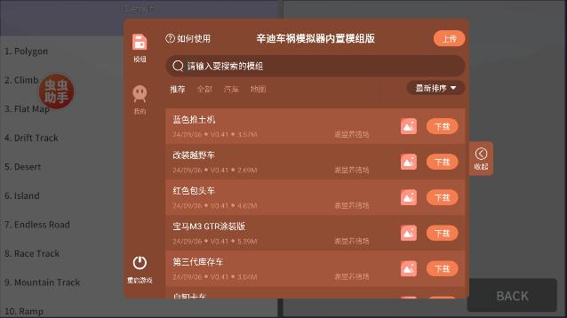辛迪车祸模拟器模组版本(Cindy Car Drive) v0.41 安卓中文版