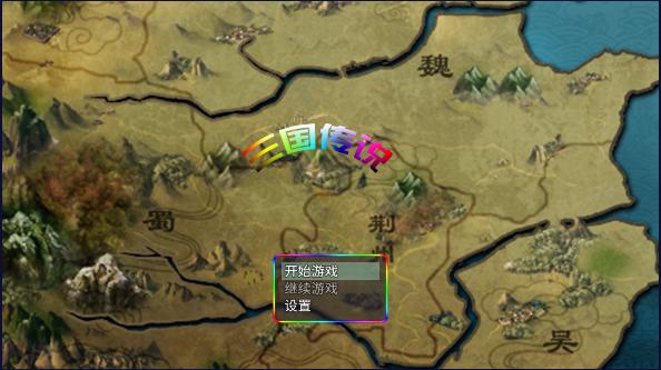 三国传说之无双战将青帝内置菜单版 v1.5.8 安卓版截图3