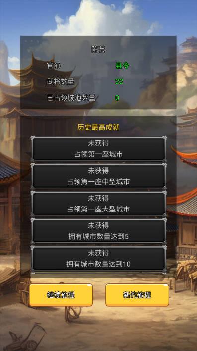 逐梦三国手游安卓版 v1.8 中文版