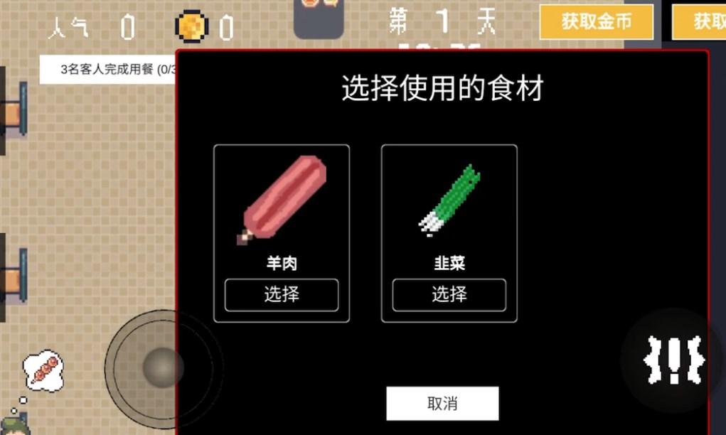 淄博烧烤模拟器免广告无限金币版 v0.1.0.19 手机版