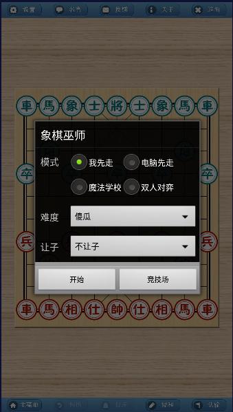 象棋巫师手机版下载2024最新版本安装 v3.3.7 安卓版本 v3.3.7 安卓版本