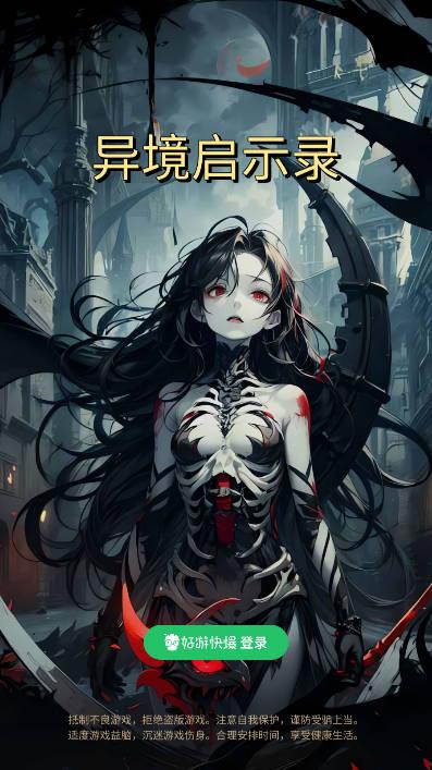 异境启示录游戏免广告版 v1.24.06032110 安卓最新版