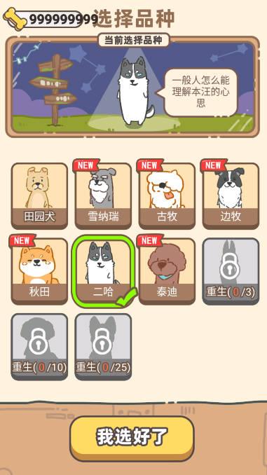 狗子重生模拟器免广告无限骨头版 v1.2 安卓修改版