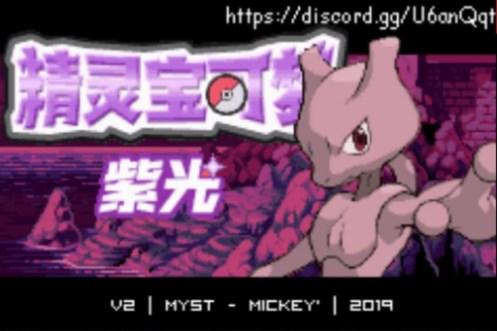 口袋妖怪紫光内置修改器版 v1.0 安卓版 v1.0 安卓版 v1.0 安卓版