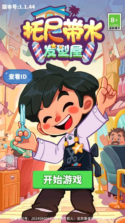 托尼带水发型屋免广告最新版 托尼带水发型屋免广告最新版