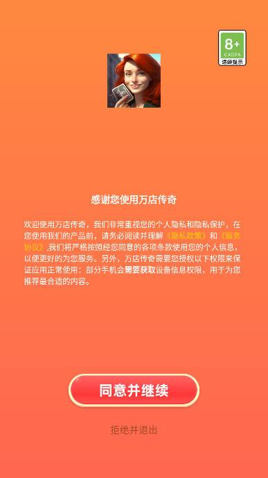 万店传奇折相思免广告版 v1.0.2 安卓最新版