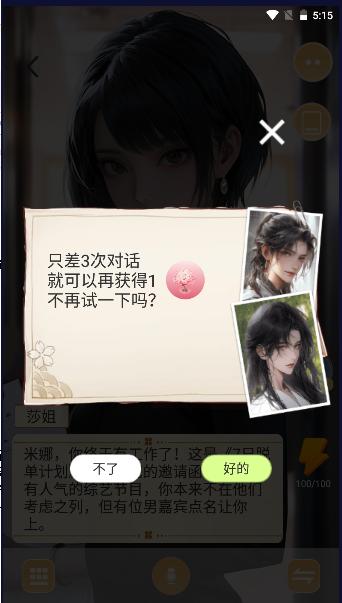 乙女养成模拟器免费 v1.1.5 安卓手机版