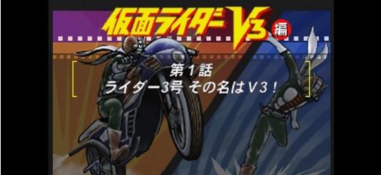 假面骑士v3 截图2