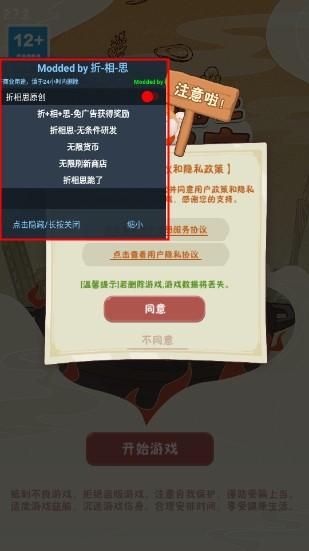 幸福路上的火锅店内置修改器 v4.5.0 最新版本