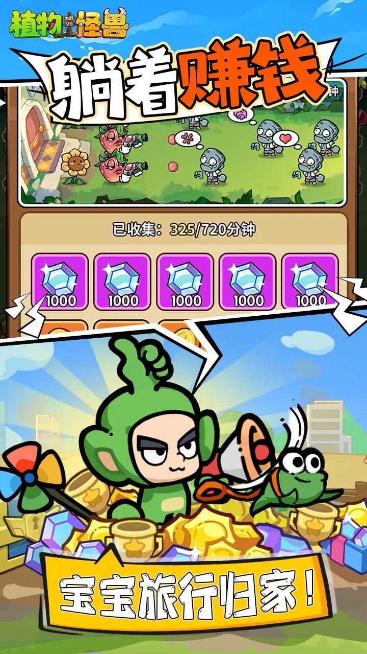 植物大战怪兽免费版 v1.0 安卓版截图3