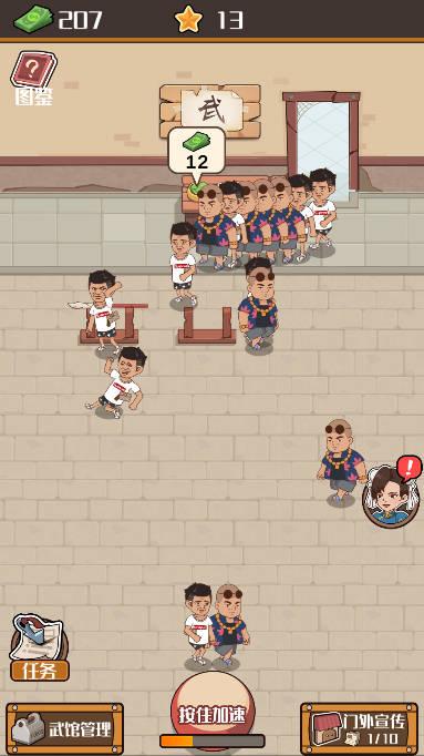 我要开武馆免广告获得奖励版 v1.0.0 安卓版