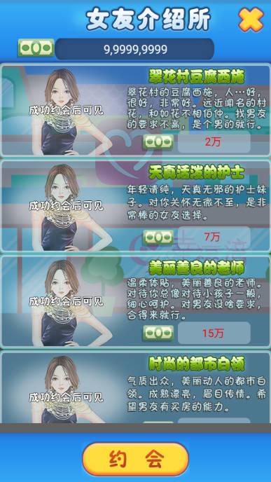 逆天富豪记无限钞票版 v2.0 安卓修改版