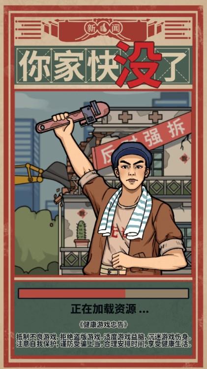 你家快没了内置作弊菜单 v1.0.10 安卓版截图0