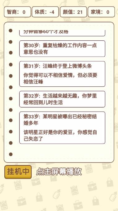 人生重开指南免广告 v1.0.0 安卓版