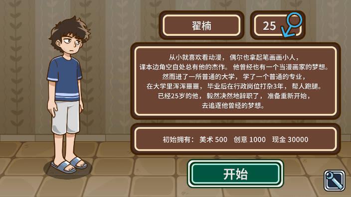 宅人传说无限金钱修改版 v1.11 安卓中文版