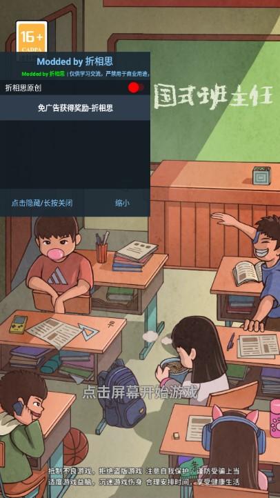 班主任模拟器免广告最新版(禿頭班導) v1.4.27 安卓版 v1.4.27 安卓版