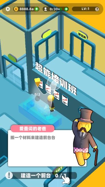 超能培训班无限金币版下载 v1.507v 手机版 v1.507v 手机版