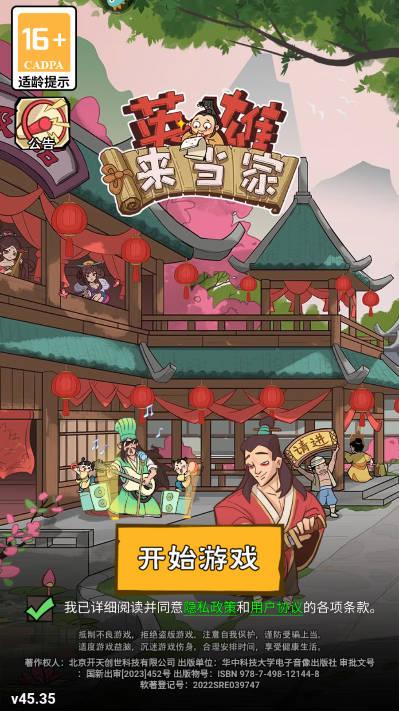 英雄来当家无限资源折扣版 v4.0 安卓版