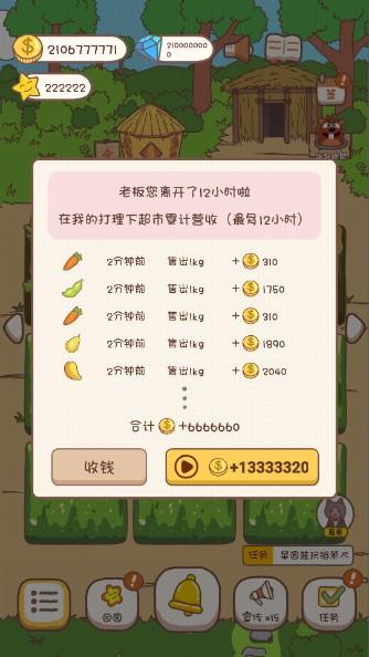 口袋菜地无限钻石金币 v1.5.10 去广告版 v1.5.10 去广告版