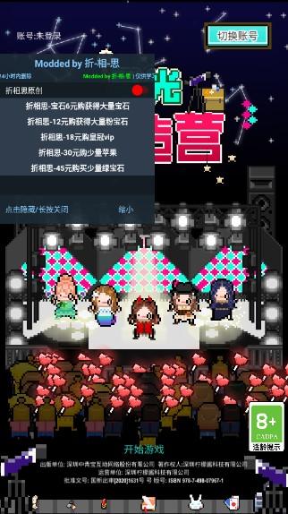 星光创造营内置作弊菜单 v1.2.41 安卓版 v1.2.41 安卓版