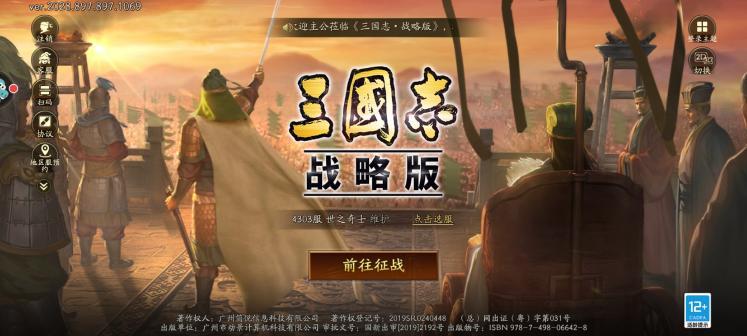 三国志战略版最新版2023安卓版下载 v2045.1053 安卓版截图2