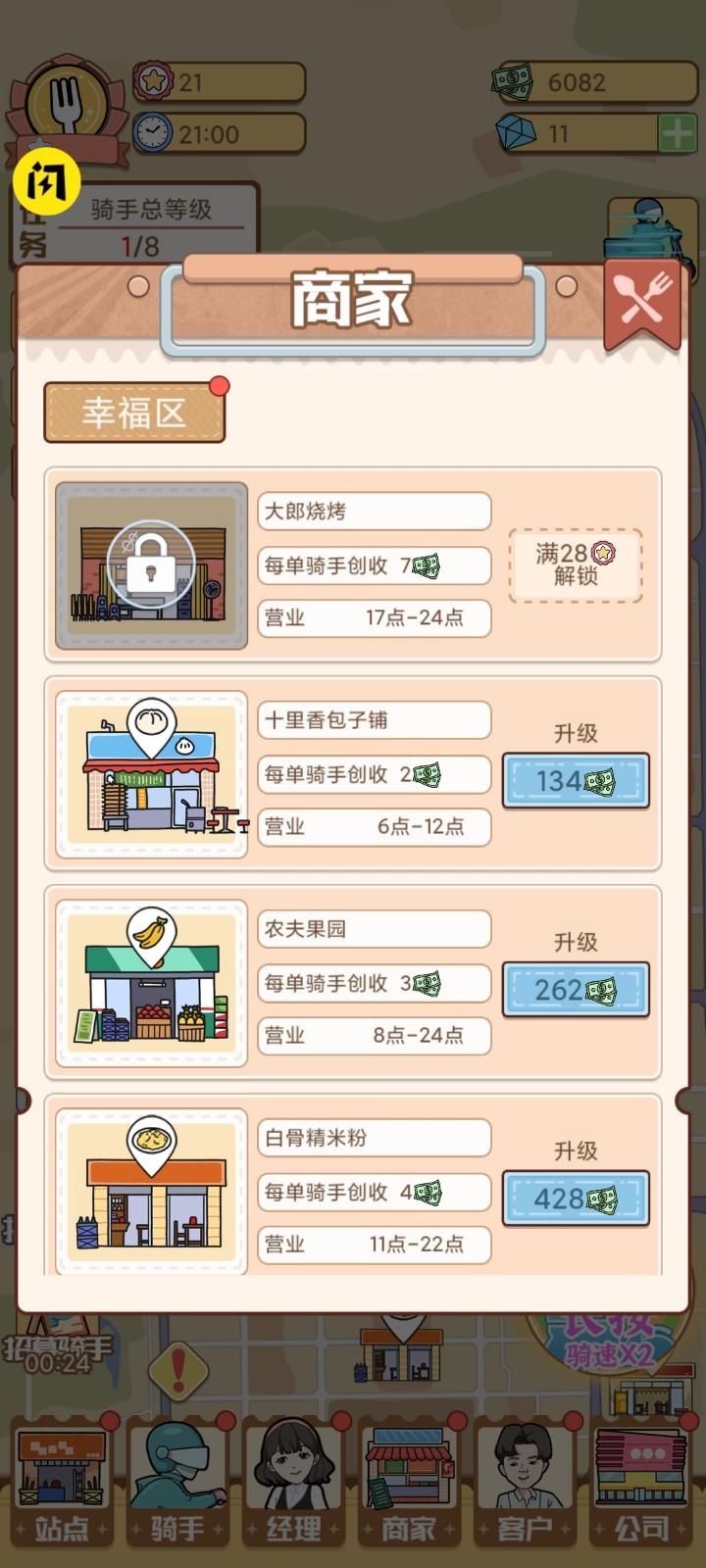 外卖大亨免广告获取奖励 v1.0.2 安卓版