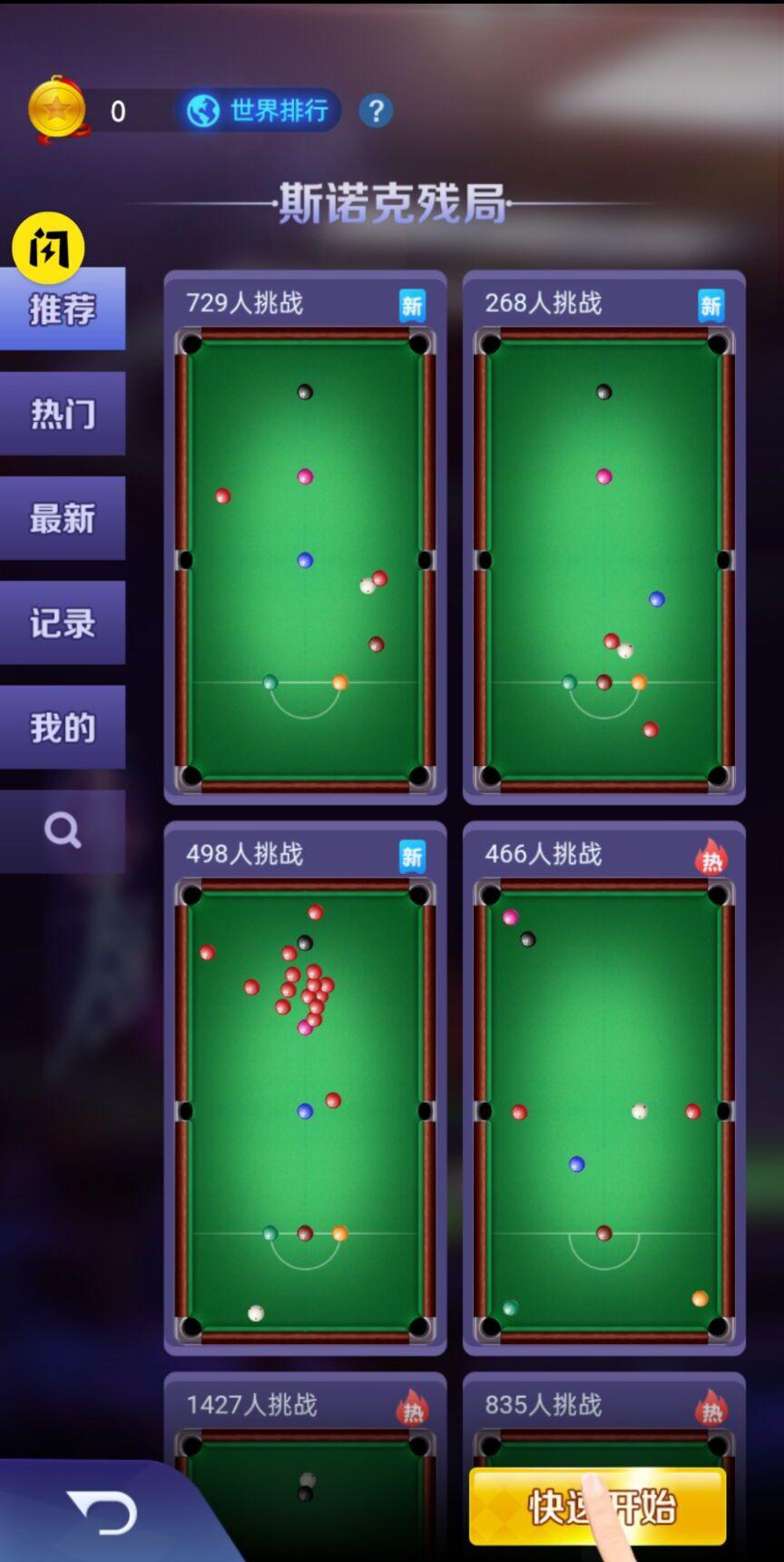 天天台球游戏正版手机版 v7.2.42 免费版截图1