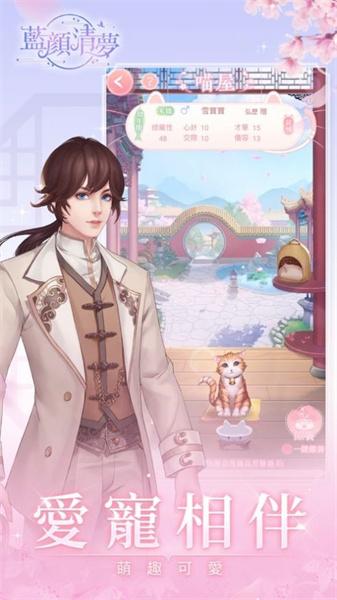 蓝颜清梦全球版 截图0