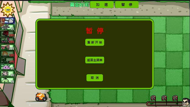 横版植物僵尸大战杂交版最新版本 v4.3.2 安卓中文版 v4.3.2 安卓中文版 v4.3.2 安卓中文版 v4.3.2 安卓中文版 v4.3.2 安卓中文版