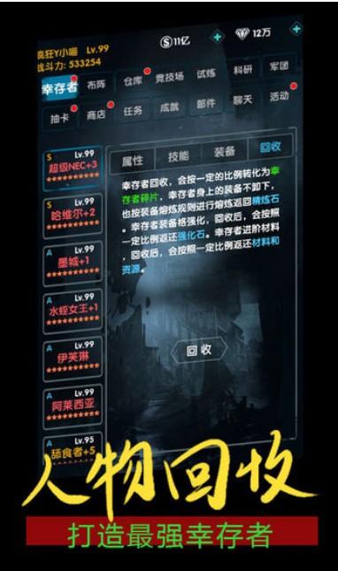 末世崛起 截图3