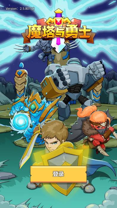 魔塔与勇士免广告版本 v1.0.9 安卓修改版