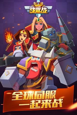 战就战正版 截图2