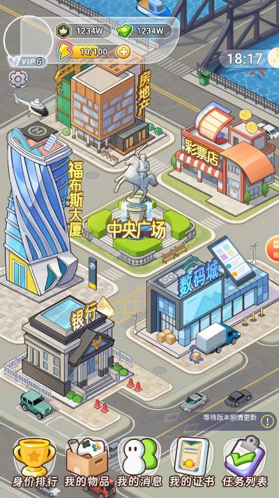 梦幻都市免广告版 v1.0.0 安卓手机版