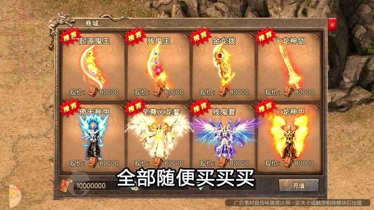 龙将超变传奇游戏 v1.0.0 安卓超爆版截图1