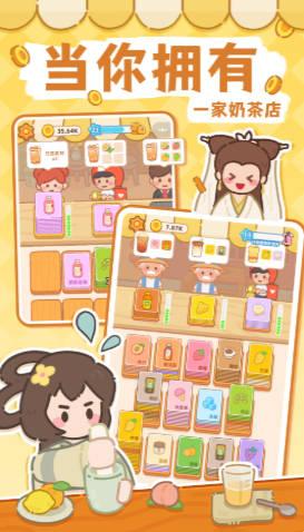 梦幻奶茶屋免广告最新版 v1.01 安卓版