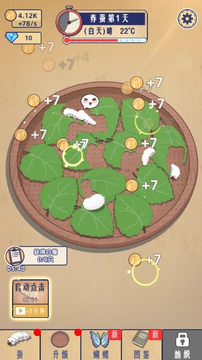 小小养蚕师游戏2023安卓版 v0.5.1 手机版 v0.5.1 手机版