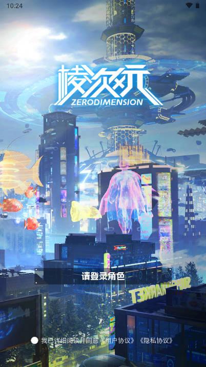 棱次元链游安卓版 v1.23.9 官方版