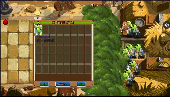 植物大战僵尸TAJ版自制版 v1.1.5 安卓中文版截图0